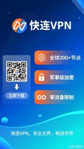 DNS泄漏防护：快连vpn的智能路由技术